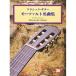 ( музыкальное сопровождение * литература ) Classic * гитара /mo-tsaruto шедевр сборник (tab.*.. исполнение CD есть )[ ваш заказ ]