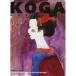 ( музыкальное сопровождение * литература ) Koga мелодия - сборник произведений ( модифицировано . новый версия )[ ваш заказ ]
