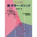( музыкальное сопровождение * литература ) новый гитара *mesodo/ гитара *.~ стул .3[ ваш заказ ]