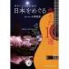 ( музыкальное сопровождение * литература ) Япония .......16 выбор (CD есть )[ ваш заказ ]