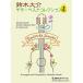 ( музыкальное сопровождение * литература ) Suzuki большой ./ гитара лучший коллекция 2[ ваш заказ ]