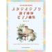 ( музыкальное сопровождение * литература ) Studio Ghibli родители . игра в четыре руки фортепианная пьеса сборник [ ваш заказ ]