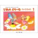(�y���E����) �҂��̂ǂ�[�ރ��[�N�u�b�N 1�y�A�E�g���b�g�z