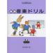 ( музыкальное сопровождение * литература ) новый версия ongaku drill 7 departure выставка сборник [ ваш заказ ]