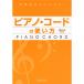 ( музыкальное сопровождение * литература ) фортепьяно * код. способ применения ( новый версия )[ ваш заказ ]