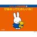( музыкальное сопровождение * литература ) Miffy. . тот книга с картинками 3/. тот .., веселый .![ ваш заказ ]