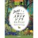 ( музыкальное сопровождение * литература ) 5~3 класс electone STAGEA popular VOL.117/JAZZ... хочет! Studio Ghibli * selection [ ваш заказ ]