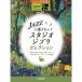 ( musical score * publication ) 5~3 class electone STAGEA popular VOL.117/JAZZ... want! Studio Ghibli * selection [ your order ]