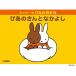 ( музыкальное сопровождение * литература ) Miffy. . тот книга с картинками 2/. тот san . Nakayoshi [ ваш заказ ]