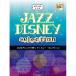 ( музыкальное сопровождение * литература ) JAZZ организовать .../ Disney * selection (CD есть )[ ваш заказ ]