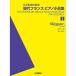 ( музыкальное сопровождение * литература )... поэтому. настоящее время Франция фортепьяно маленький товар сборник 1[ ваш заказ ]