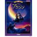 ( музыкальное сопровождение * литература ) фортепьяно . петь / Aladdin [ ваш заказ ]