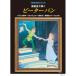 ( музыкальное сопровождение * литература ) презентация .../ Peter Pan ( презентация для закадровый текст есть )[ ваш заказ ]