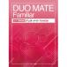 ( музыкальное сопровождение * литература ) Duo * Mate Familiar( Familia )[ ваш заказ ]