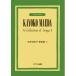 ( музыкальное сопровождение * литература ) передний рисовое поле .../. сборник 4[ ваш заказ ]