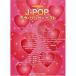 (衦) J-POP󥰡٥ȡڤ󤻡