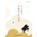 ( musical score * publication ) piano . play japanese .. masterpiece selection [ your order ]