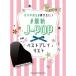 (衦) Ƥ!ǿJ-POP٥ȥץ쥤ꥹȡڥȥåȡ