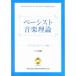 ( музыкальное сопровождение * литература ) беж -тактный теория музыки ~s упаковка * основа сборник (CD есть )[ ваш заказ ]