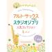 ( музыкальное сопровождение * литература ) Alto * sax . дуть . Studio Ghibli популярный коллекция ( караоке CD2 листов есть )[ ваш заказ ]