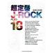 ( музыкальное сопровождение * литература ) супер стандартный J-ROCK лучший 18[ outlet ]