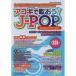 (衦) ǲΤ!J-POP -Updated Version-ڤ󤻡