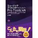 ( музыкальное сопровождение * литература ) музыка klieita- поэтому. Pro Tools введение ( музыка документ )[ ваш заказ ]