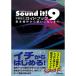 ( музыкальное сопровождение * литература ) Sound it! 9 путеводитель ( музыка документ )[ outlet ]