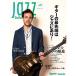 ( музыкальное сопровождение * литература ) Jazz Guitar Magazine Vol.3[ ваш заказ ]