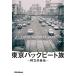 ( музыкальное сопровождение * литература ) Tokyo задний свекла группа .. Хара автобиография ( музыка документ )[ ваш заказ ]
