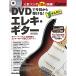 ( музыкальное сопровождение * литература ) DVD. сейчас день из ...! простой электро * гитара New Edition(DVD есть )( музыка документ )[ outlet ]