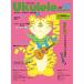 (���衦����) Ukulele Magazine(������졦�ޥ�����)VOL.26�ڤ����󤻡�