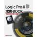 ( музыкальное сопровождение * литература ) Logic Pro X 10.1..BOOK( музыка документ )[ ваш заказ ]