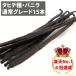  Таити вид vanilla beans 15шт.@ обычный комплектация 13cm и больше 