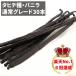  Таити вид vanilla beans 30шт.@ обычный комплектация 13cm и больше 