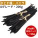  Таити вид vanilla beans 200g A комплектация 15cm и больше 