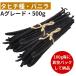  Таити вид vanilla beans 500g A комплектация 15cm и больше 