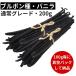 brubon вид vanilla beans 200g обычный комплектация 15cm и больше 