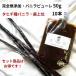  комплект совершенно без добавок * vanilla пюре 50g + Таити вид vanilla beans 10шт.@VANILLA VILLAGE