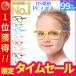  blue light cut glasses pc glasses child stylish 99% jis man girl times none light weight uv cut Kids case attaching Cross attaching 