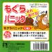 もぐらパニック （10個入り）1箱 アイスリー工業 モグラパニック 忌避剤 モグラ退治 モグラ駆除 送料無料