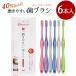 �E�l�̎��u���V 40�ォ��̖����₷�����u���V 6�{�g �������炩�� LT-59 �c�ӏd�g ���{�� ���u���V ��ז� 2�i�A��