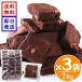 �V�R���� �`���R�u���E�j�[ 1kg 3�܃Z�b�g ��e�� �u���E�j�[ �`���R���[�g�P�[�L �m�َq �Ă��َq �����p ����� ���َq