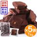 �V�R���� �`���R�u���E�j�[ 1kg 5�܃Z�b�g ��e�� �u���E�j�[ �`���R���[�g�P�[�L �m�َq �Ă��َq �����p ����� ���َq