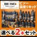 電子たばこ ベイプ リキッド BI-SO 2本セット おすすめ 爆煙 福袋 ビソー ビーソ biso 国産 正規品 禁煙グッズ