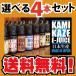 電子タバコ カミカゼ ベイプ リキッド 4本セット 正規品 KAMIKAZE 15ml 福袋 電子煙草 国産 禁煙 送料無料