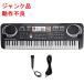 ( junk * operation defect )61 keyboard electron keyboard Mike attaching multifunction light weight compact child piano toy practice __