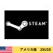 Steam Wallet Code 20USD 北米版 US