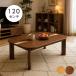 ��������5��OFF ������ ��120cm 120�~80 �����e�[�u�� �ۛ� �I�[�N�˔� �Ƌ������ �茳�R���g���[���[ ��������