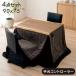  сегодня +P10% обеденный котацу 2 человек ширина 90cm вращение стул котацу futon комплект натуральное дерево Monkey Pod . доска высокий 4 позиций комплект 